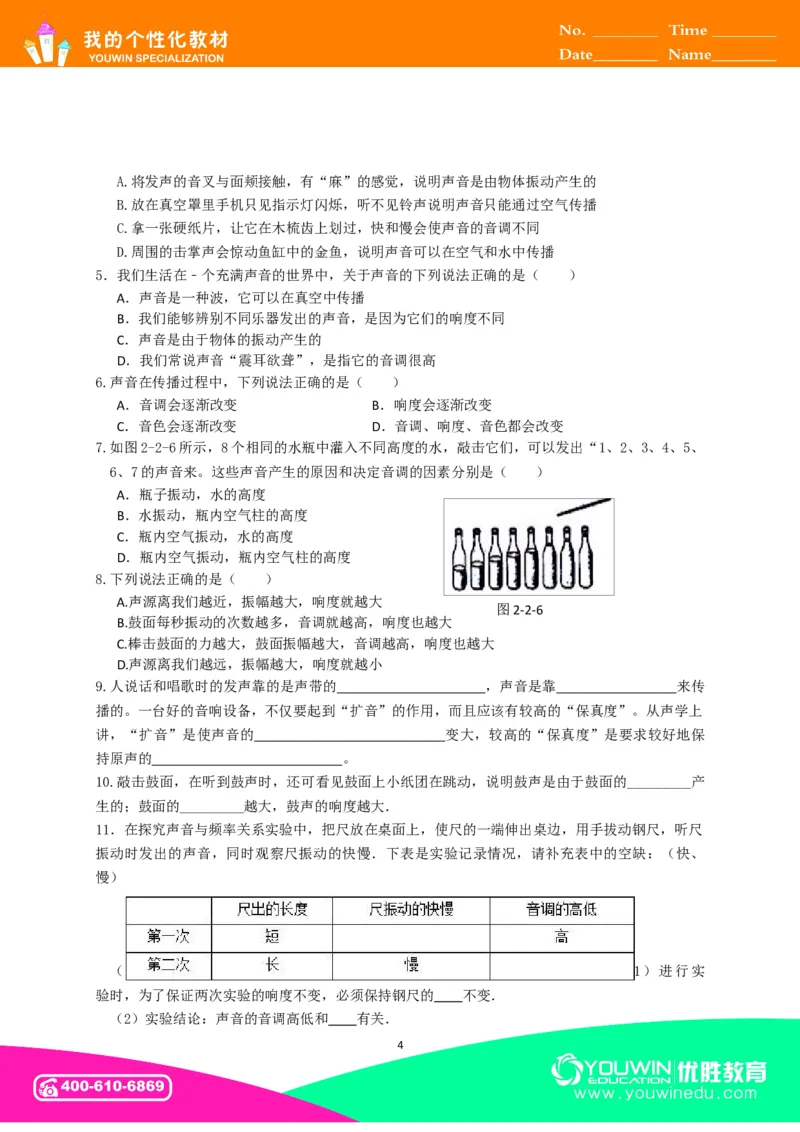 初中物理同步讲义8年级第4讲：声音的特性（教师版）&nbsp;_初物_人教版初中物理初二三同步讲义习题练习八九年级电子资料word素材_20250116_181533_最新人教版初中物理初二上册