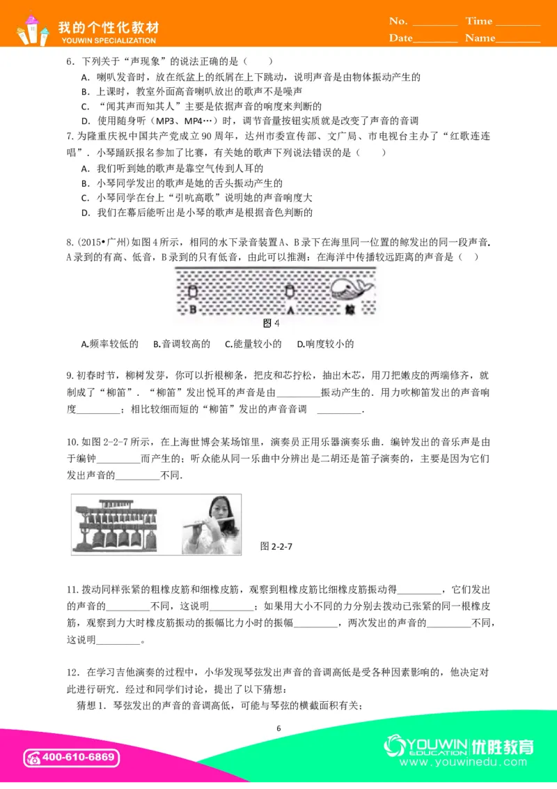 初中物理同步讲义8年级第4讲：声音的特性（教师版）&nbsp;_初物_人教版初中物理初二三同步讲义习题练习八九年级电子资料word素材_20250116_181533_最新人教版初中物理初二上册