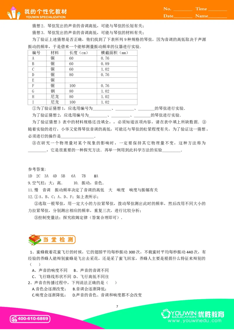 初中物理同步讲义8年级第4讲：声音的特性（教师版）&nbsp;_初物_人教版初中物理初二三同步讲义习题练习八九年级电子资料word素材_20250116_181533_最新人教版初中物理初二上册