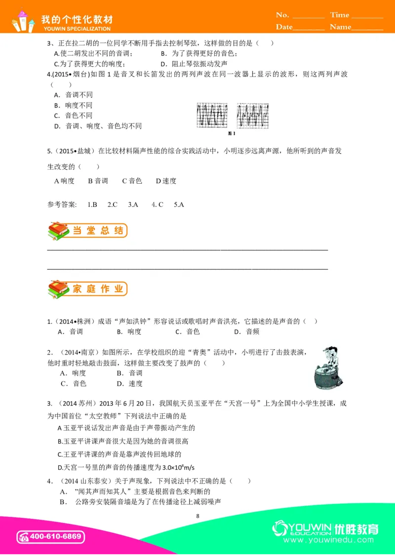 初中物理同步讲义8年级第4讲：声音的特性（教师版）&nbsp;_初物_人教版初中物理初二三同步讲义习题练习八九年级电子资料word素材_20250116_181533_最新人教版初中物理初二上册