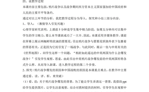 《鸦片战争》说课稿_初中_人教版初中历史新八上_1.课件ppt+教案等资源（多套）_第1套：课件ppt+教案+作业课件_第一单元_辅教资料_说课稿