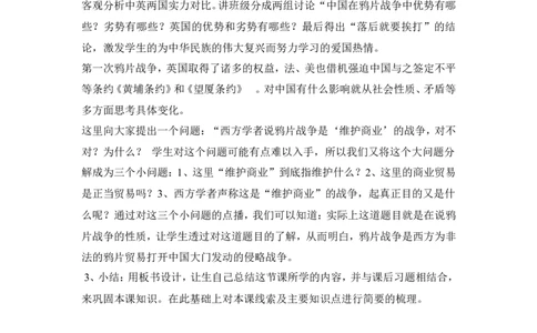 《鸦片战争》说课稿_初中_人教版初中历史新八上_1.课件ppt+教案等资源（多套）_第1套：课件ppt+教案+作业课件_第一单元_辅教资料_说课稿