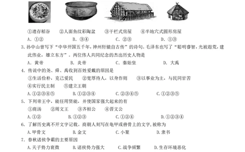 七年上册历史期末试卷（B）_初中_人教版初中历史新七上_4.单元测+期中期末试题_全册期末测试卷_七年上学期期末考历史试题（B）（3份打包）