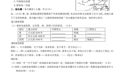 七年上册历史期末试卷（B）_初中_人教版初中历史新七上_4.单元测+期中期末试题_全册期末测试卷_七年上学期期末考历史试题（B）（3份打包）