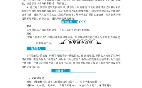 八年级历史上册教案：第07课　抗击八国联军_初中_人教版初中历史新八上_2.教案+学案（多套）_全册教案_第2套：部编人教版8年级历史上册全册教案（26份）含板书及课堂小结