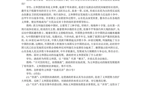 八年级历史上册教案：第07课　抗击八国联军_初中_人教版初中历史新八上_2.教案+学案（多套）_全册教案_第2套：部编人教版8年级历史上册全册教案（26份）含板书及课堂小结