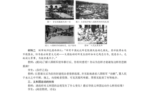 八年级历史上册教案：第07课　抗击八国联军_初中_人教版初中历史新八上_2.教案+学案（多套）_全册教案_第2套：部编人教版8年级历史上册全册教案（26份）含板书及课堂小结