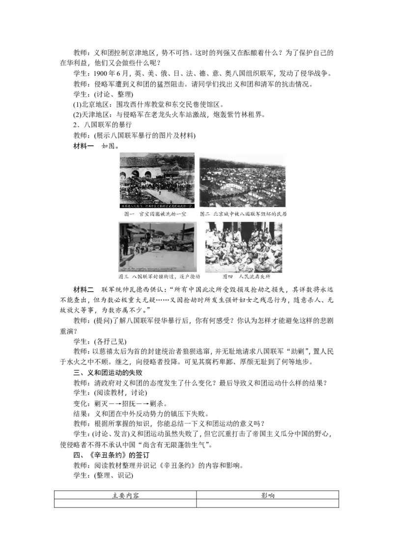 八年级历史上册教案：第07课　抗击八国联军_初中_人教版初中历史新八上_2.教案+学案（多套）_全册教案_第2套：部编人教版8年级历史上册全册教案（26份）含板书及课堂小结