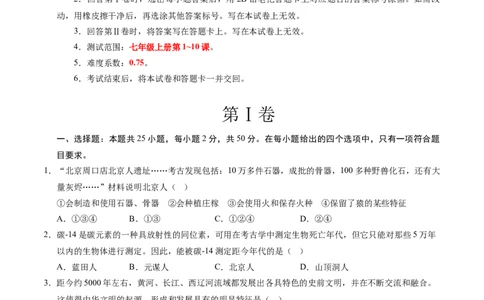 七年级历史期中模拟卷02（考试版A4）测试范围：七上1~10课（全国通用）_新版初中_最新历史七年级上册_12七上历史习题试卷_期中试卷