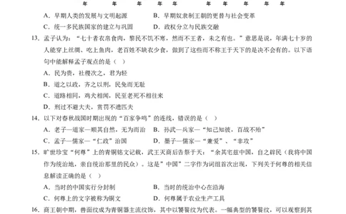 七年级历史期中模拟卷02（考试版A4）测试范围：七上1~10课（全国通用）_新版初中_最新历史七年级上册_12七上历史习题试卷_期中试卷