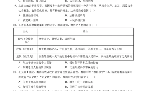 七年级历史期中模拟卷02（考试版A4）测试范围：七上1~10课（全国通用）_新版初中_最新历史七年级上册_12七上历史习题试卷_期中试卷