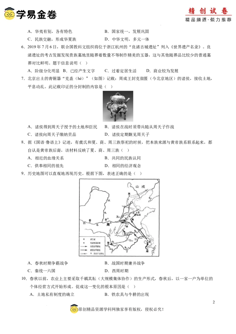 七年级历史期中模拟卷02（考试版A4）测试范围：七上1~10课（全国通用）_新版初中_最新历史七年级上册_12七上历史习题试卷_期中试卷