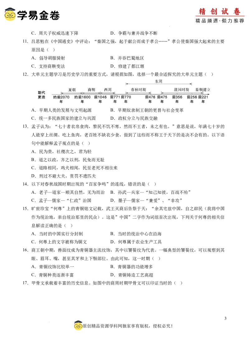 七年级历史期中模拟卷02（考试版A4）测试范围：七上1~10课（全国通用）_新版初中_最新历史七年级上册_12七上历史习题试卷_期中试卷