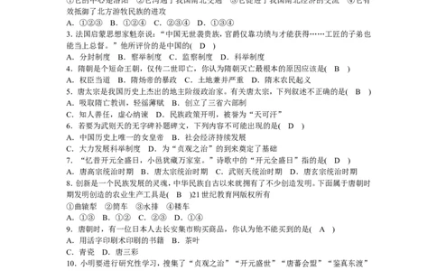 七年级下册第一单元测试题（含答案）_新版初中_最新历史七年级下册_赠送：老版本课件教案参考和新版课文好多一样仍具有很高参考价值_七下新版课件教案（第一套）_单元测试