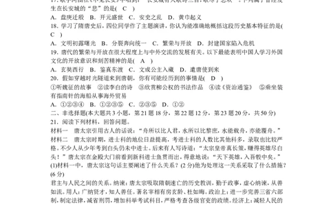 七年级下册第一单元测试题（含答案）_新版初中_最新历史七年级下册_赠送：老版本课件教案参考和新版课文好多一样仍具有很高参考价值_七下新版课件教案（第一套）_单元测试