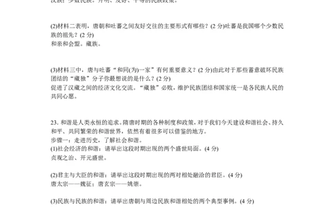 七年级下册第一单元测试题（含答案）_新版初中_最新历史七年级下册_赠送：老版本课件教案参考和新版课文好多一样仍具有很高参考价值_七下新版课件教案（第一套）_单元测试