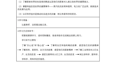 9科技发展造福人类（一）_第一课时_学习任务单_A493小学道法_人教版小学道德与法治教学资源包_小学道法（智慧教育课件与教案）_1-6下册（道德与法治智慧教育课件）_小学道法6年级下册