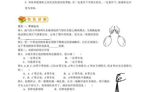 初中物理同步讲义9年级第4讲：两种电荷（学生版）_初物_人教版初中物理初二三同步讲义习题练习八九年级电子资料word素材_20250116_181533_最新人教版初中物理初三全册