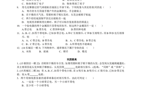 初中物理同步讲义9年级第4讲：两种电荷（学生版）_初物_人教版初中物理初二三同步讲义习题练习八九年级电子资料word素材_20250116_181533_最新人教版初中物理初三全册