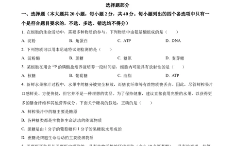 浙江省七彩阳光2025-2026学年高一上学期期中11月生物试卷Word版无答案_2025年12月高一试卷_251207浙江省&rdquo;七彩阳光&ldquo;新高考研究联盟2025-2026学年高一上学期期中（全）