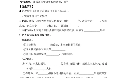 七下历史第06课学案_新版初中_最新历史七年级下册_赠送：老版本课件教案参考和新版课文好多一样仍具有很高参考价值_七下新版课件教案（第二套）_2.教案+学案（多套）_21全册学案
