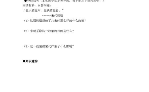 七下历史第06课学案_新版初中_最新历史七年级下册_赠送：老版本课件教案参考和新版课文好多一样仍具有很高参考价值_七下新版课件教案（第二套）_2.教案+学案（多套）_21全册学案