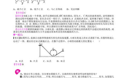 动能和势能机械能及其转化知识讲解_初物_1初中物理_北京四中内部教案初二物理_动能和势能机械能及其转化