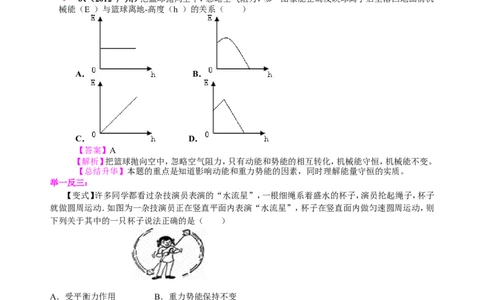 动能和势能机械能及其转化知识讲解_初物_1初中物理_北京四中内部教案初二物理_动能和势能机械能及其转化