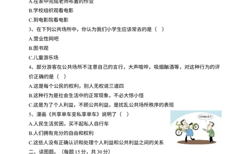 五下道法第四课《我们的公共生活》练习题_A493小学道法_26新五年级道法下册（统编版）_知识总结-K37_同步练习-K4_一课一练