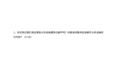 五下道法第四课《我们的公共生活》练习题_A493小学道法_26新五年级道法下册（统编版）_知识总结-K37_同步练习-K4_一课一练