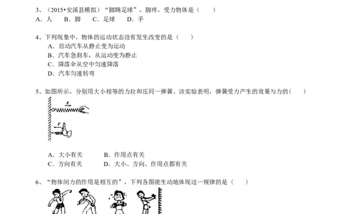 力巩固练习_初物_1初中物理_北京四中内部教案初二物理_力
