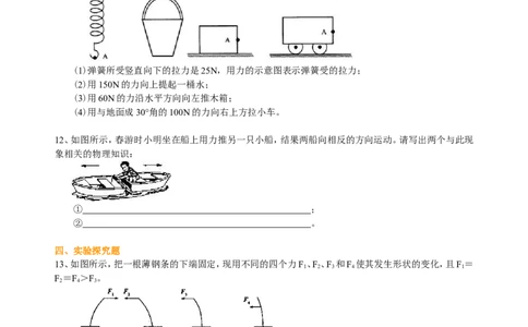 力巩固练习_初物_1初中物理_北京四中内部教案初二物理_力