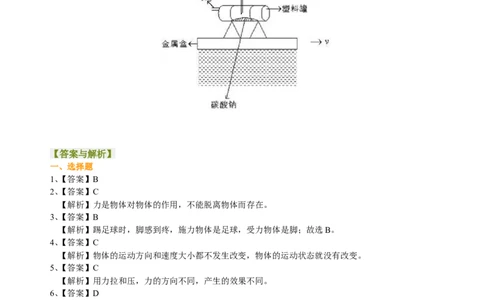 力巩固练习_初物_1初中物理_北京四中内部教案初二物理_力