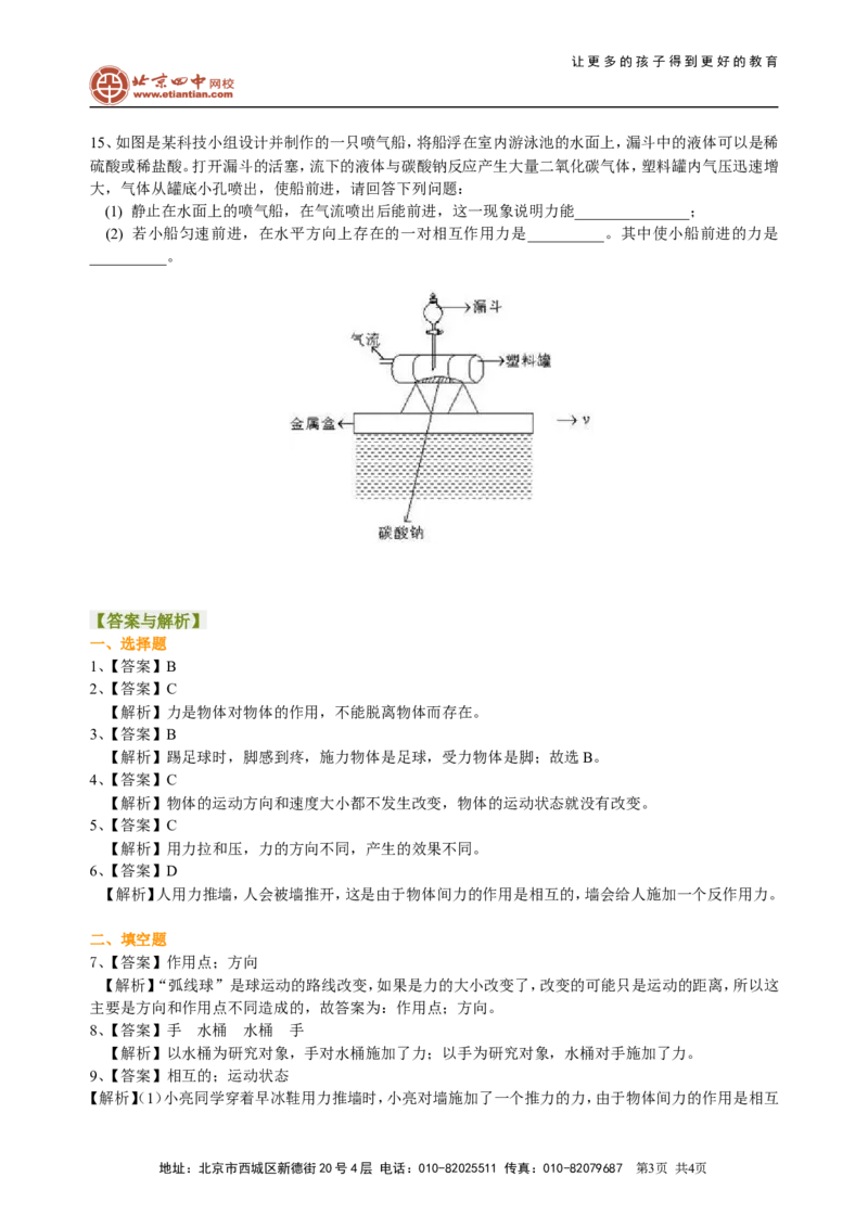 力巩固练习_初物_1初中物理_北京四中内部教案初二物理_力