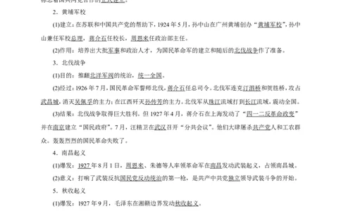 八年级历史部编版上册速记手册第5单元从国共合作到国共对峙_初中_人教版初中历史新八上_5.知识点+复习资料（多套）_期末单元知识点总结_八年级历史部编版上册速记手册