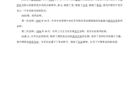 八年级历史部编版上册速记手册第5单元从国共合作到国共对峙_初中_人教版初中历史新八上_5.知识点+复习资料（多套）_期末单元知识点总结_八年级历史部编版上册速记手册