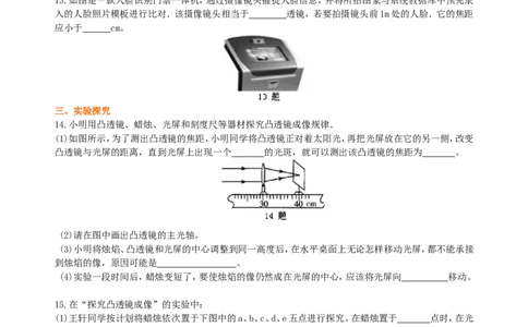 凸透镜成像的规律巩固练习（基础）_初物_人教版初中物理初二三同步讲义习题练习八九年级电子资料word素材_20250116_181533_最新人教版初中物理初二上册_39基础凸透镜成像的规律