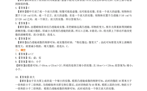 凸透镜成像的规律巩固练习（基础）_初物_人教版初中物理初二三同步讲义习题练习八九年级电子资料word素材_20250116_181533_最新人教版初中物理初二上册_39基础凸透镜成像的规律