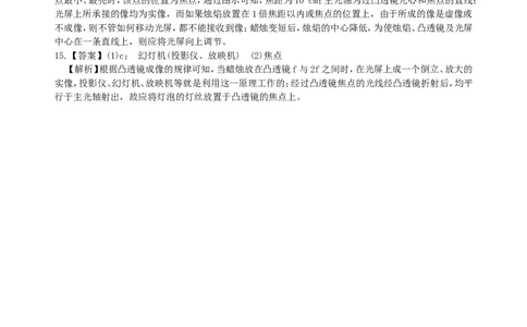 凸透镜成像的规律巩固练习（基础）_初物_人教版初中物理初二三同步讲义习题练习八九年级电子资料word素材_20250116_181533_最新人教版初中物理初二上册_39基础凸透镜成像的规律
