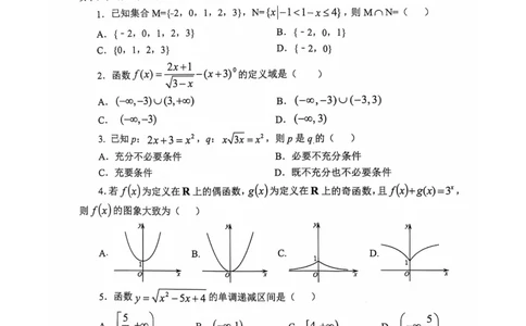 河南省郑州市十所省级示范高中2024-2025学年高一上学期期中联考数学试卷_2024年12月试卷_1213河南省郑州十校联考2024-2025学年高一上学期期中考试