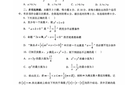 河南省郑州市十所省级示范高中2024-2025学年高一上学期期中联考数学试卷_2024年12月试卷_1213河南省郑州十校联考2024-2025学年高一上学期期中考试