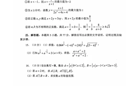河南省郑州市十所省级示范高中2024-2025学年高一上学期期中联考数学试卷_2024年12月试卷_1213河南省郑州十校联考2024-2025学年高一上学期期中考试