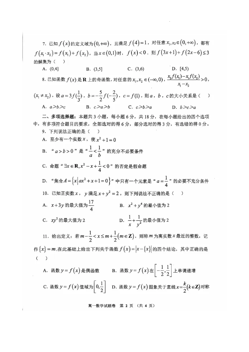 河南省郑州市十所省级示范高中2024-2025学年高一上学期期中联考数学试卷_2024年12月试卷_1213河南省郑州十校联考2024-2025学年高一上学期期中考试