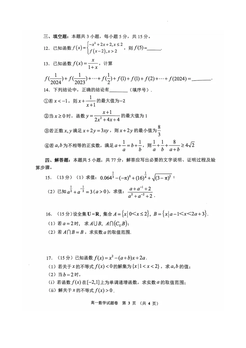 河南省郑州市十所省级示范高中2024-2025学年高一上学期期中联考数学试卷_2024年12月试卷_1213河南省郑州十校联考2024-2025学年高一上学期期中考试