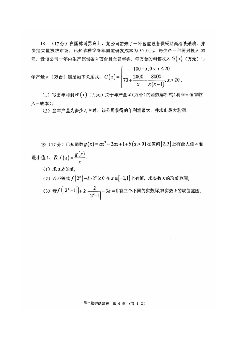 河南省郑州市十所省级示范高中2024-2025学年高一上学期期中联考数学试卷_2024年12月试卷_1213河南省郑州十校联考2024-2025学年高一上学期期中考试