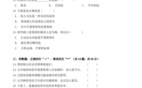 三年级下册道德与法治单元测试-第三单元我们的公共生活（2）人教部编版（含答案）_A493小学道法_26新三年级道法下册（统编版）_版本一_部编版道德与法治3下_旧版_道法3下课件教案