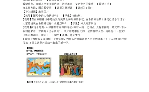 《第14课文艺复兴运动》江苏省郑萍老师_新版初中_9上历史公开课_第五单元步入近代_第14课文艺复兴运动_《第14课文艺复兴运动》江苏省郑萍老师