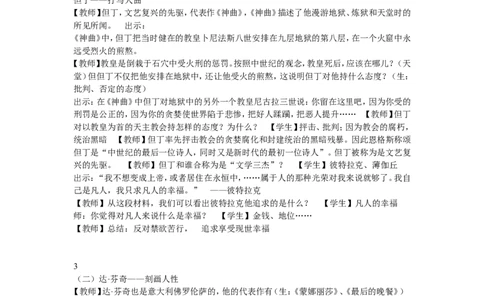 《第14课文艺复兴运动》江苏省郑萍老师_新版初中_9上历史公开课_第五单元步入近代_第14课文艺复兴运动_《第14课文艺复兴运动》江苏省郑萍老师