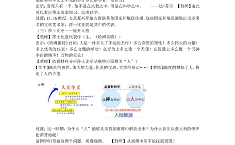 《第14课文艺复兴运动》江苏省郑萍老师_新版初中_9上历史公开课_第五单元步入近代_第14课文艺复兴运动_《第14课文艺复兴运动》江苏省郑萍老师