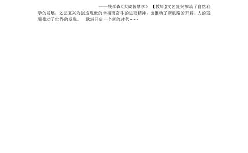 《第14课文艺复兴运动》江苏省郑萍老师_新版初中_9上历史公开课_第五单元步入近代_第14课文艺复兴运动_《第14课文艺复兴运动》江苏省郑萍老师